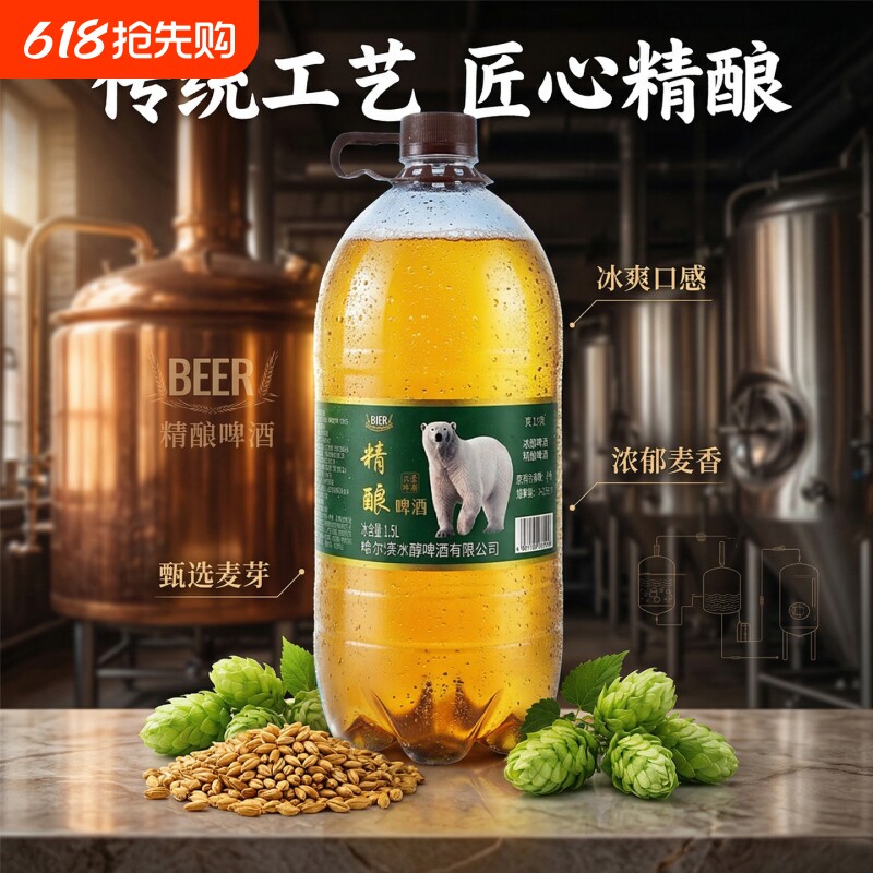 熊青岛8度精酿啤酒烧烤扎啤夜市大排档1.5L大桶6瓶桶装全麦整箱