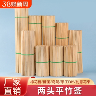 棉花糖竹签平头糖画鸟笼手工插花花束花杆专用棍子竹棒两头平签子