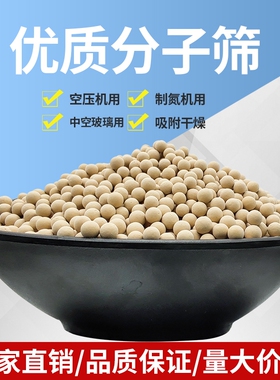 分子筛干燥剂3A4A5A13X吸干机天然气氨分解炉中空玻璃猫砂物质