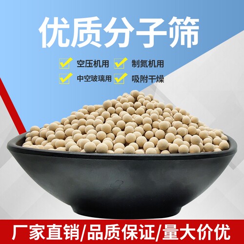分子筛干燥剂3A4A5A13X吸干机天然气氨分解炉中空玻璃猫砂物质