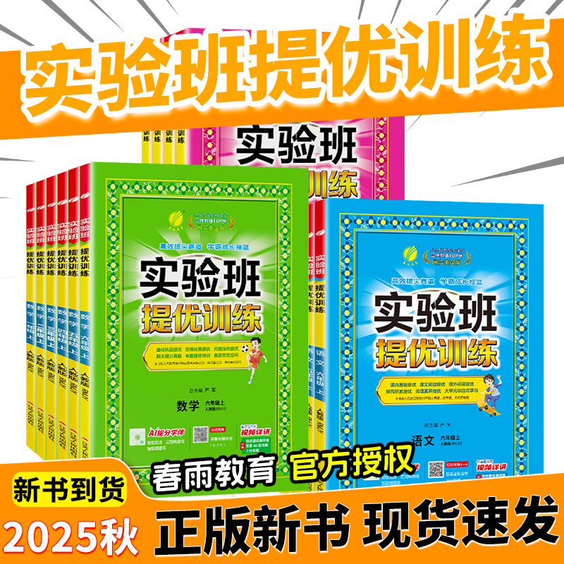 2025秋实验班提优训练1-6年级上
