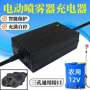 农用12v充电器电动喷雾器智能12V8AH12AH20AH电瓶通用背负式插座