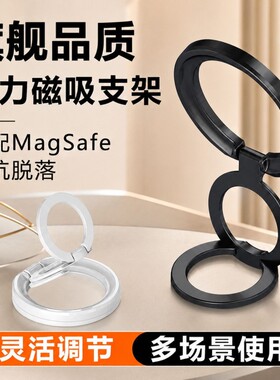 磁吸手机支架指环扣便携桌面背贴手机架懒人支架床头手机平板支架Magsafe磁吸式硅胶新款粘贴强力支撑超强