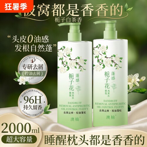 栀子花洗发水控油|超7000次加购