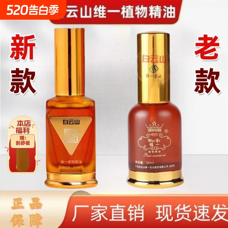 白云山维一植物精油官方正品疏通经络按摩全身刮痧开背发热喷雾