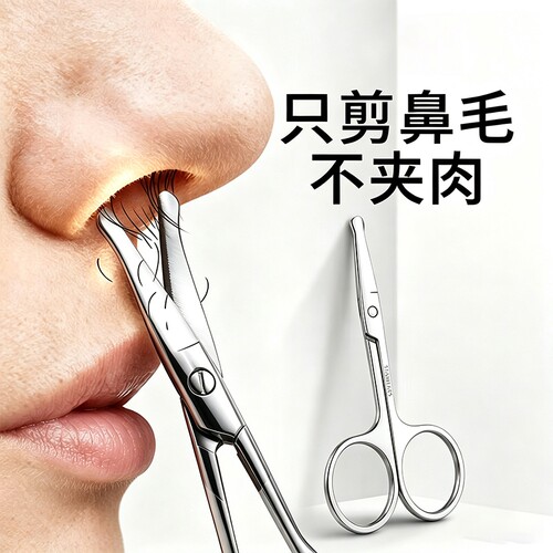 不锈钢美容剪刀圆头修鼻毛男用安全剃鼻毛修剪器女士修眉毛小剪刀