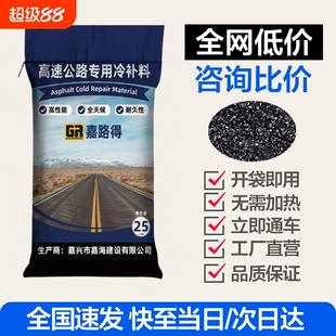 全国发沥青冷补料路面修补料柏油道路高速公路补坑铺路防水小颗粒