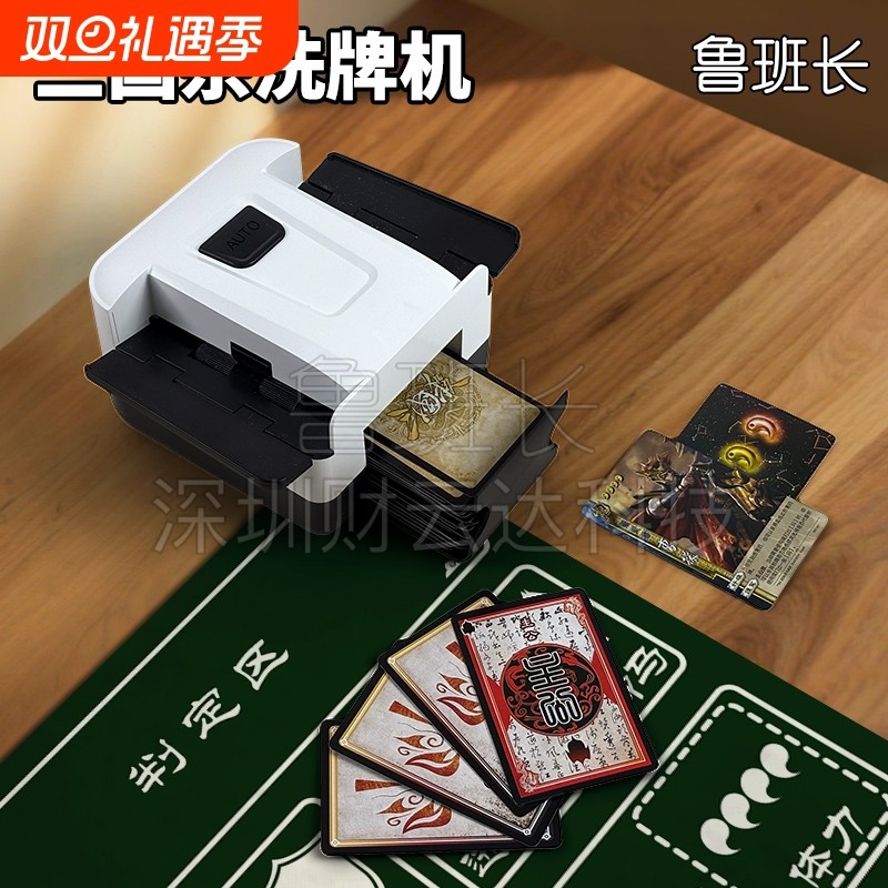 三国杀洗牌机充电长续航可洗130张不塑封牌塔罗uno桌游扑克洗牌