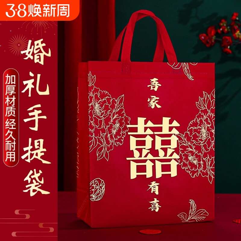 红色结婚手提袋喜糖袋子大号婚庆礼品袋伴手礼无纺布包装婚礼方形