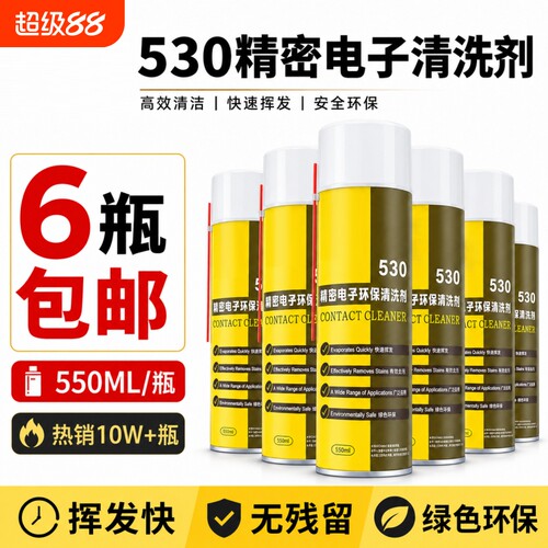 530精密电子清洁剂除尘环保清洗