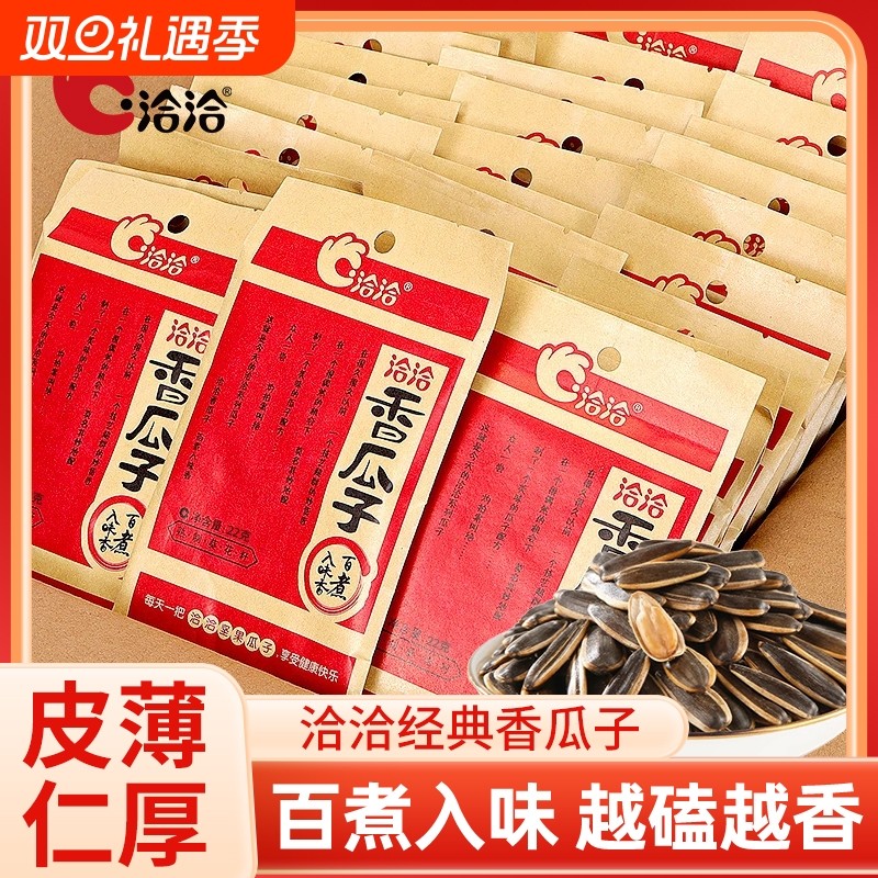 洽洽香瓜子独立小包装炒货袋装恰恰葵花籽整箱休闲零食品小吃批发