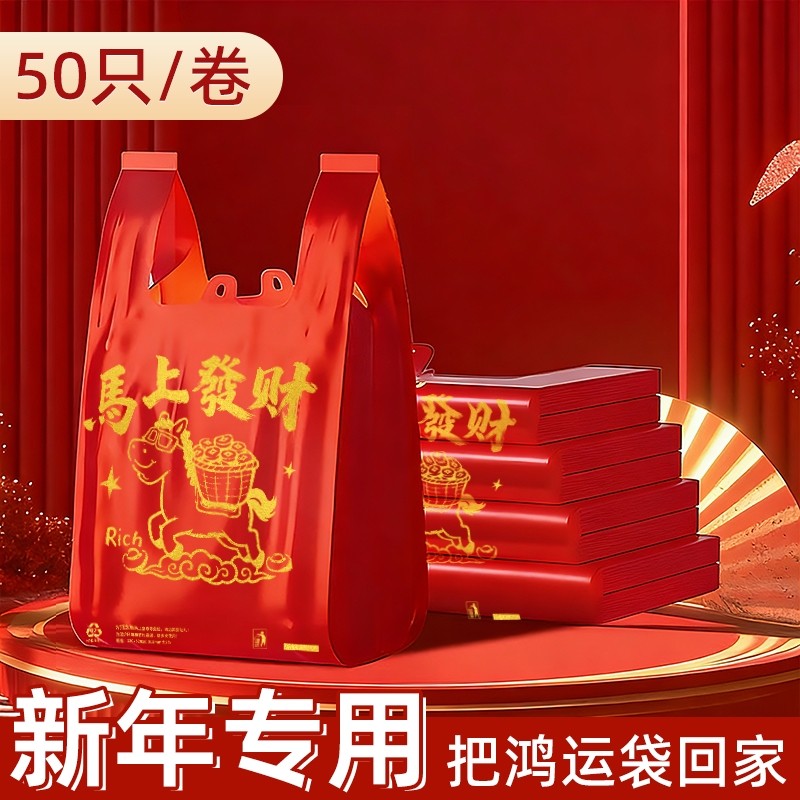 红色加厚家用手提垃圾袋袋清洁袋过年喜庆用大号塑料袋子特厚新年,家庭/个人清洁工具,家用垃圾袋,淘宝优惠券,粉丝福利购,淘宝优惠卷
