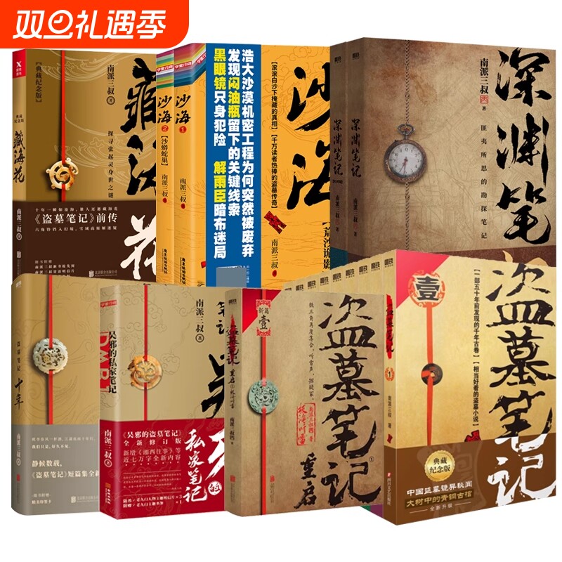 【全17册】盗墓笔记全套正版17册套装合集南派三叔新文库本雨村笔