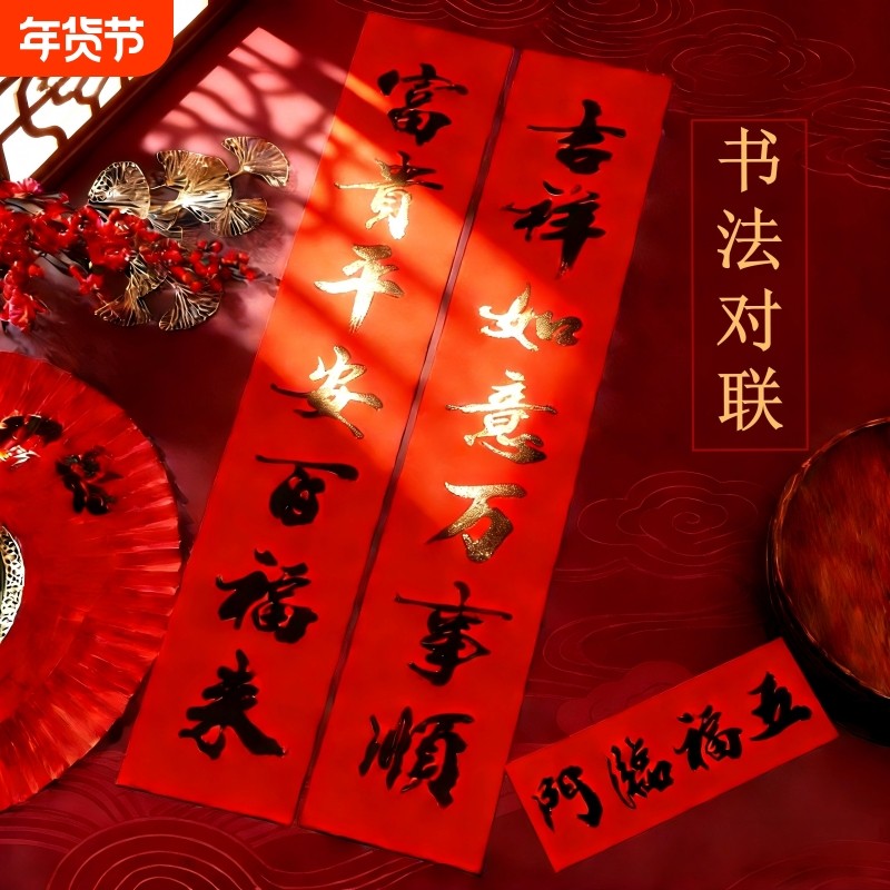 对联春联2026年新款马年对联过年新年大门书法福字家用春节门贴,节庆用品/礼品,对联,淘宝优惠券,粉丝福利购,淘宝优惠卷