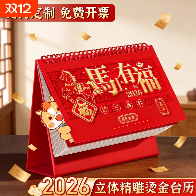 台历日历2026年新款中国风
