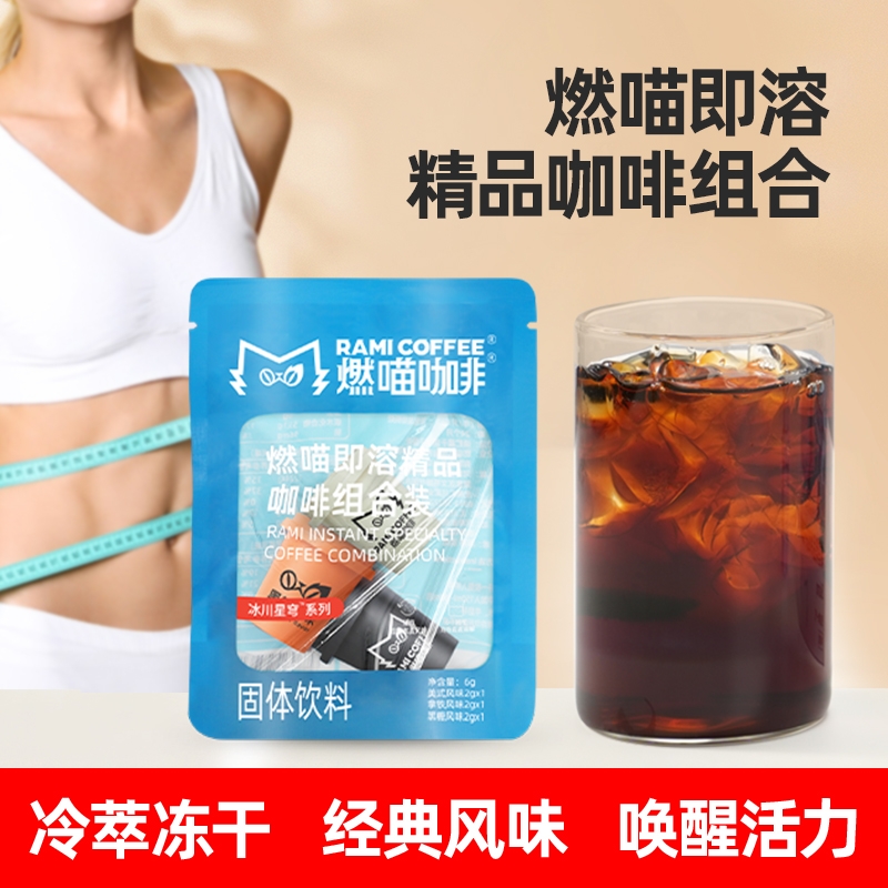 燃喵冷萃冻干咖啡即溶精品咖啡粉黑咖啡速溶0脂拿铁美式提神