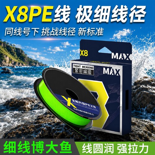 8编PE线微物溪流细线马口白条