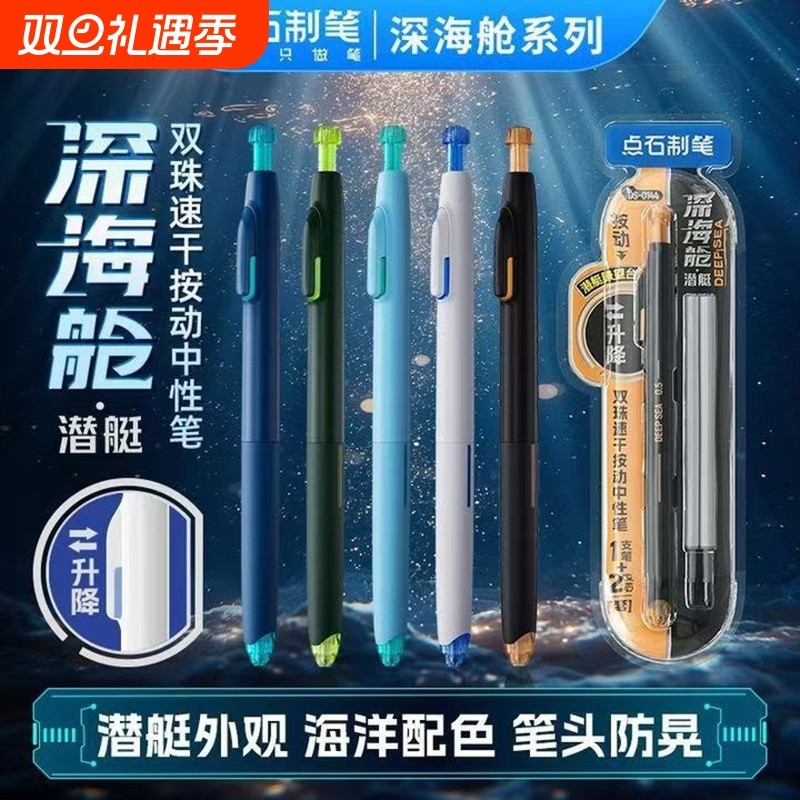 点石静音舱中性笔深蓝