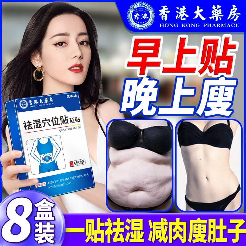 减脂肥瘦腰肚子身燃脂排油官方正品大肚腩减小腹女男士专用祛湿寒