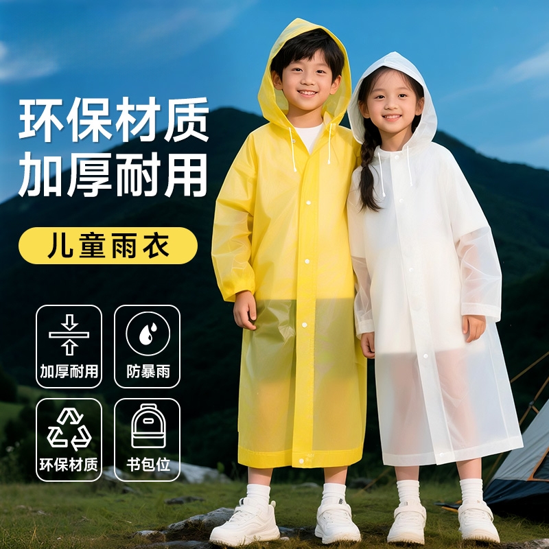 【暴雨级防水！】儿童特厚雨衣