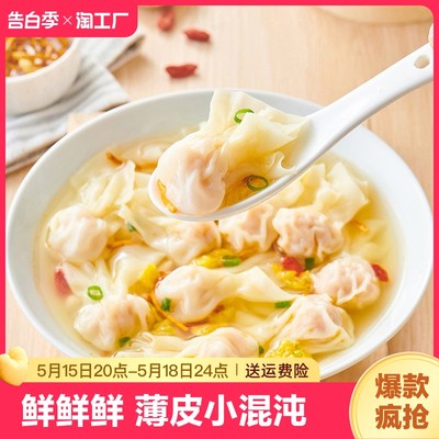 民欢馄饨速食半成品薄皮小金鱼混沌云吞调料202克鲜肉啵啵入口