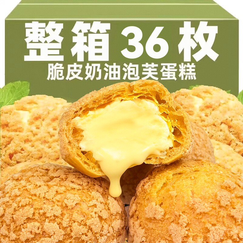冰淇淋爆浆泡芙夹心奶油脆皮蛋糕小点心早餐面包解馋小吃休闲食品