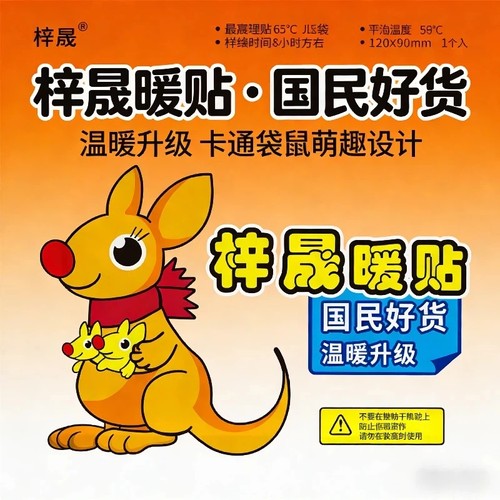 暖宝宝贴大号暖贴防寒保暖自发热贴关节热贴宫寒正品暖身贴暖宫贴