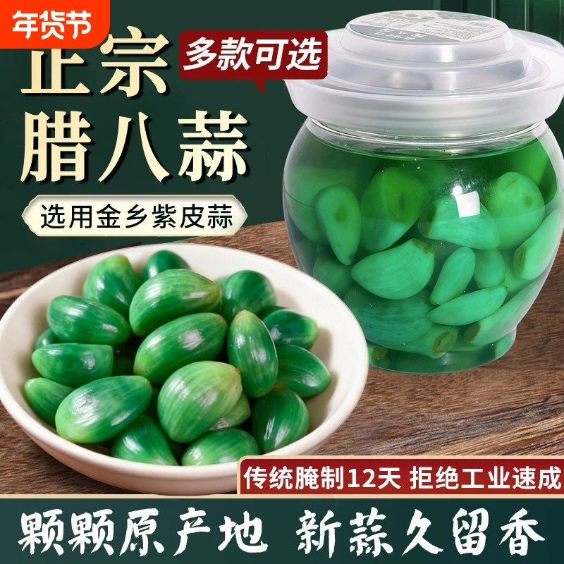 山东金乡腊八蒜腌制泡菜新鲜大蒜酱菜糖醋蒜下饭菜咸菜翡翠蒜紫皮