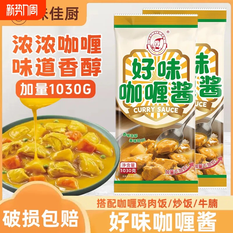 咖喱酱拌饭1030g即食日式咖喱鱼蛋鸡排汁商用烤肉酱泰式餐饮炒饭