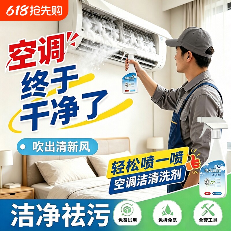 洗空调清洁剂工具全套家用外内机专用免拆免洗消毒清洁喷雾清洗剂