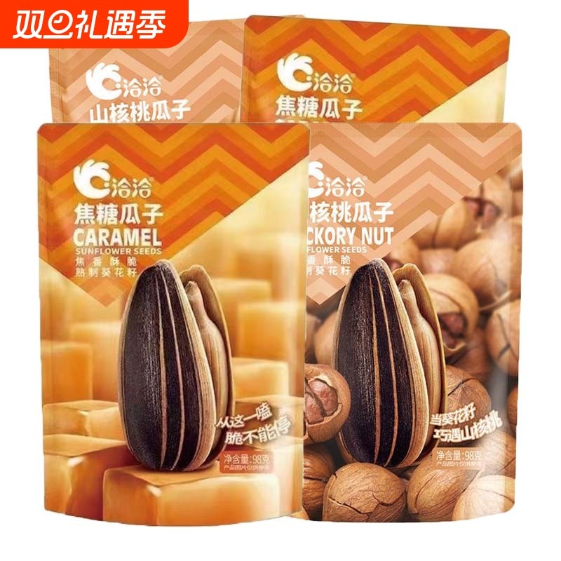 洽洽瓜子98g焦糖山核桃恰恰葵花籽瓜子办公室零食炒货多口味