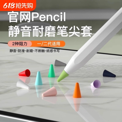 适用益博思苹果applepencil笔尖套防滑耐磨静音1/2一代二代ipencil平板硅胶笔尖保护套类纸膜双阻尼绿联笔套
