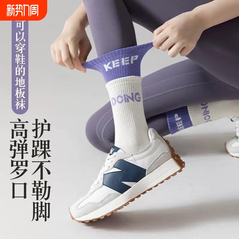 专业防滑瑜伽袜秋冬新款中筒袜室内舞蹈运动健身袜ins潮流百搭