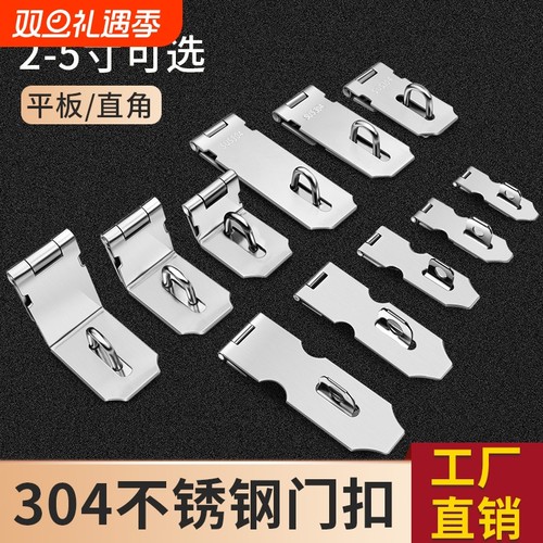 304不锈钢锁扣直角卡扣门扣门栓搭扣防盗插销老式木门门锁门鼻子