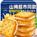 芝士饼干柠檬味零食整箱芝士夹心饼干办公室追剧年货解馋小吃休闲