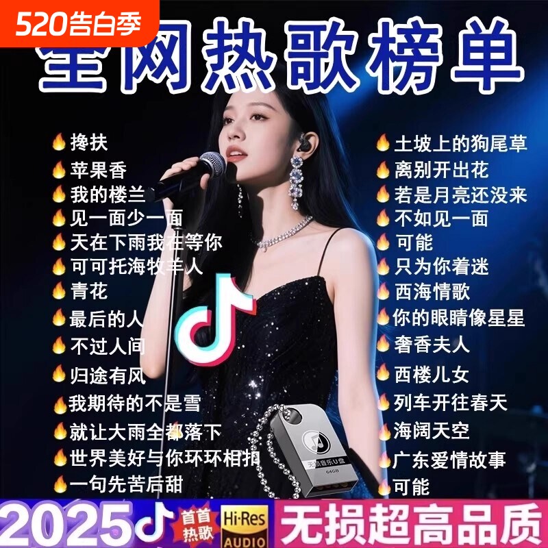 经典怀旧老歌车载无损音乐U盘708090国语粤语流行DJ歌曲优盘
