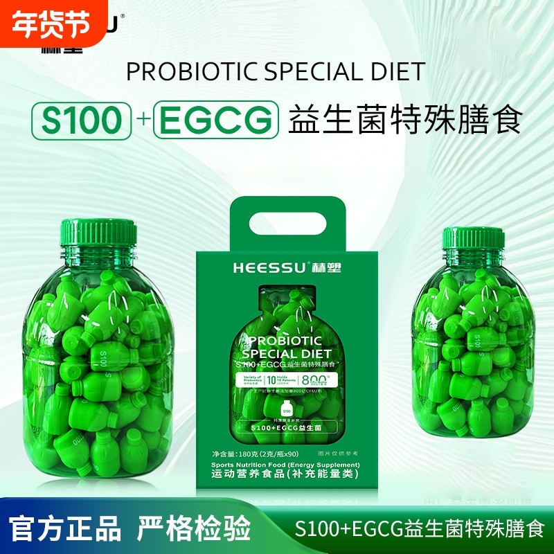 HEESSU大桶益生菌冻干粉90瓶/桶B420/S100+EGCG活菌小瓶营养正品,咖啡/麦片/冲饮,冻干粉/块冲饮,淘宝优惠券,粉丝福利购,淘宝优惠卷