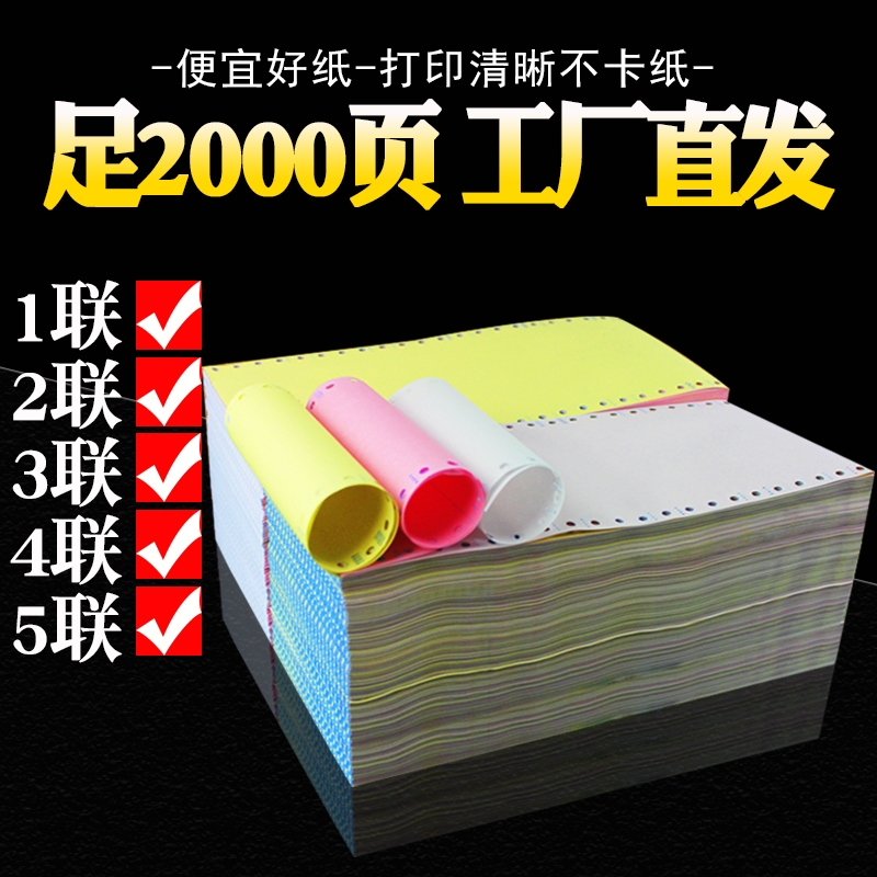 120电脑打印纸工厂直销