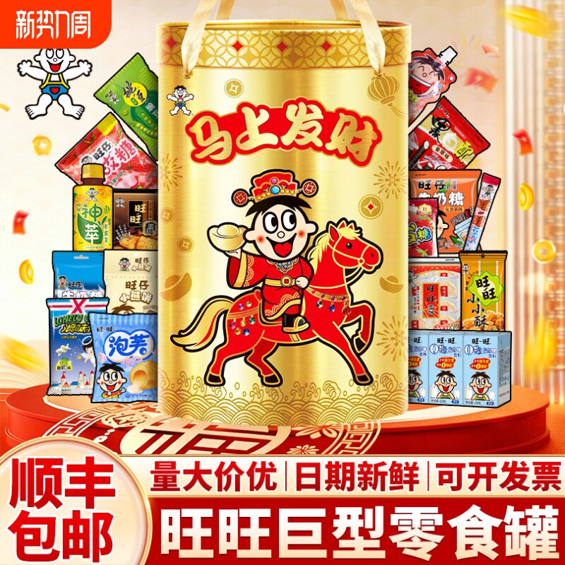 旺旺大礼包巨型桶罐豪华版膨化休闲零食盒儿童送人2026新年货批发