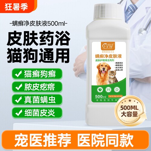 狗狗药浴皮肤病真菌猫咪猫藓泡澡