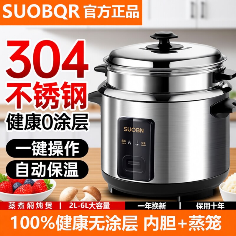 电饭煲蒸煮大容量家用电饭锅4-6人304不锈钢无涂层内胆蒸笼机械
