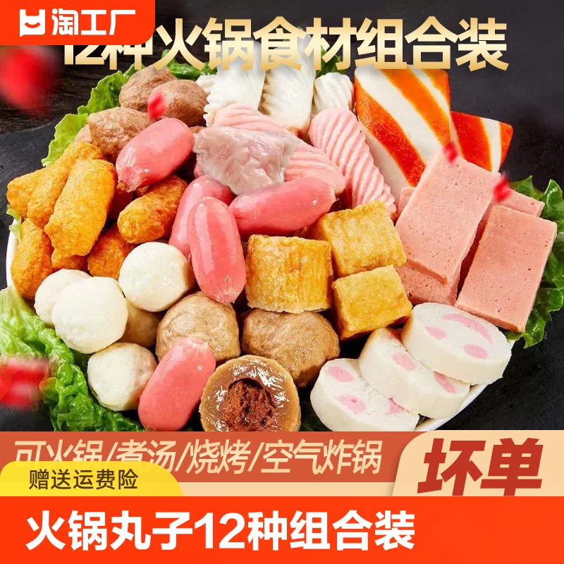 火锅丸子麻辣烫火锅食材组合关东煮什锦超市菜品烧烤食材蟹肉冷冻