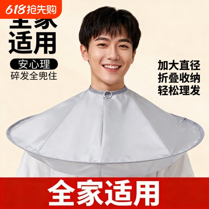 成人理发围布斗篷不沾发剪头发神器儿童大人剪发披肩剃头围裙家用