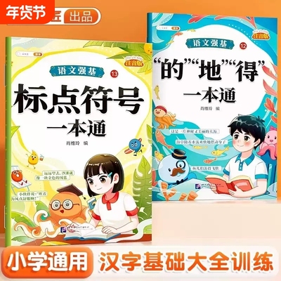 注音版标点符号的地得一本通