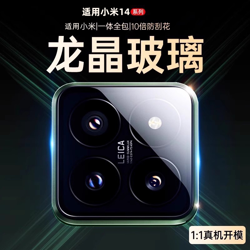 适用镜头膜小米14镜头膜