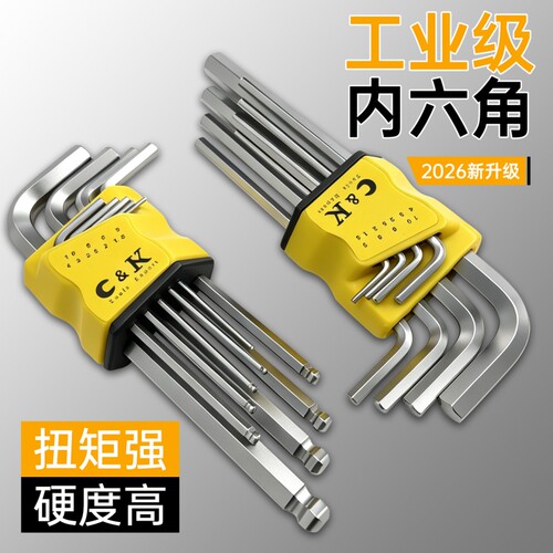 内六角扳手套装公制|千人加购
