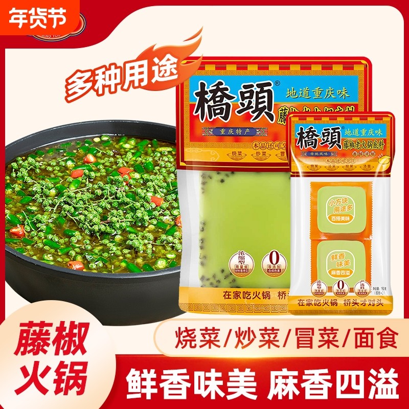 桥头藤椒火锅底料500g重庆青花椒火锅料麻辣牛油四川水煮鱼调味酱,粮油调味/速食/干货/烘焙,火锅调料,淘宝优惠券,粉丝福利购,淘宝优惠卷