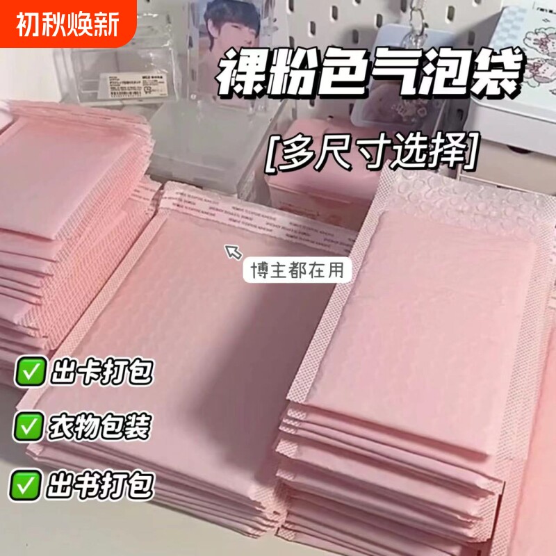 加厚粉色气泡袋共挤膜气泡信封