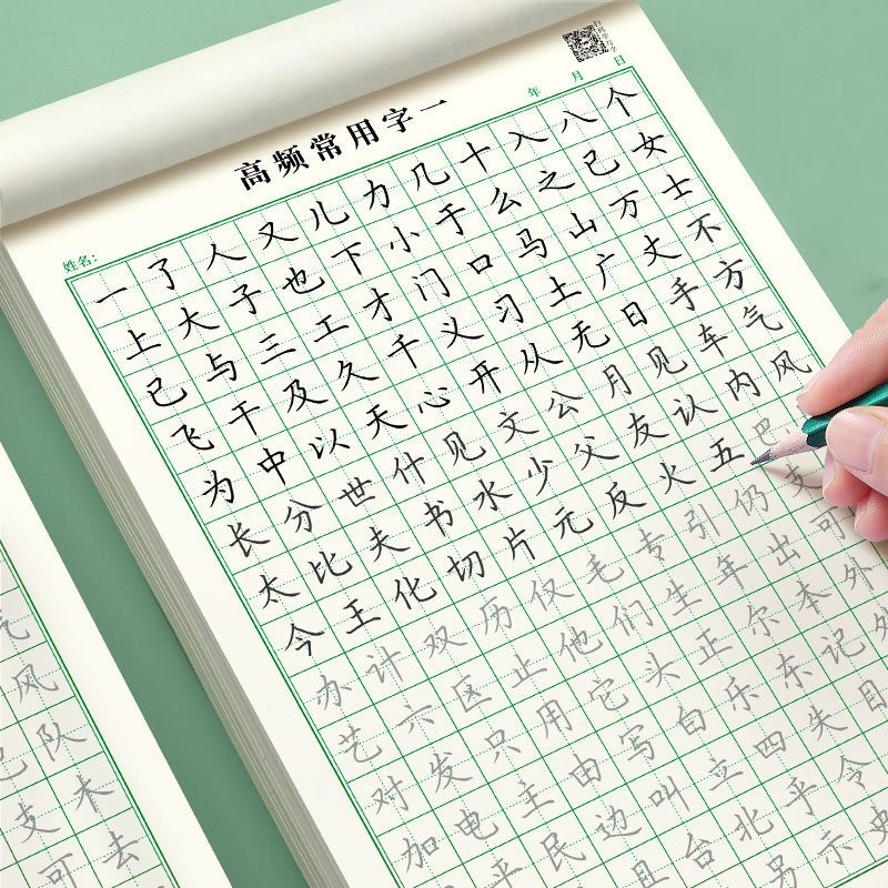 常用字楷书临摹入门控笔楷书
