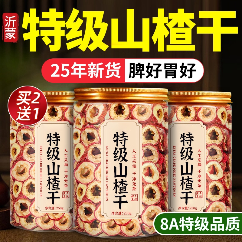 【8A大片】无核山楂干特级中药材正品官旗正宗舰无添加方泡水店喝